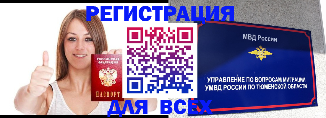 прописка для работы в Нижнеудинске