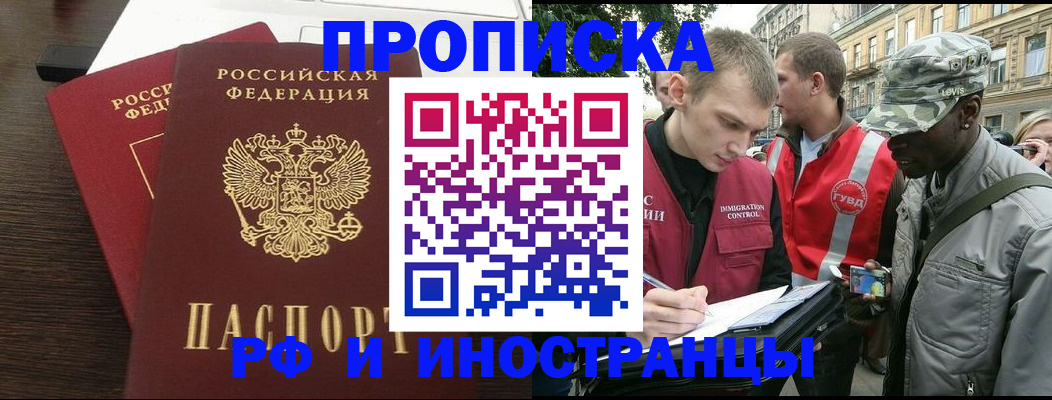прописка законно в Нижнеудинске